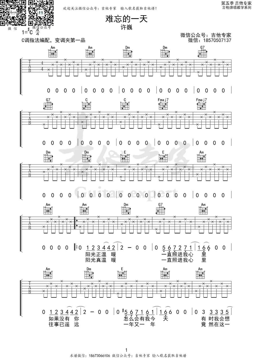难忘的一天吉他谱预览图