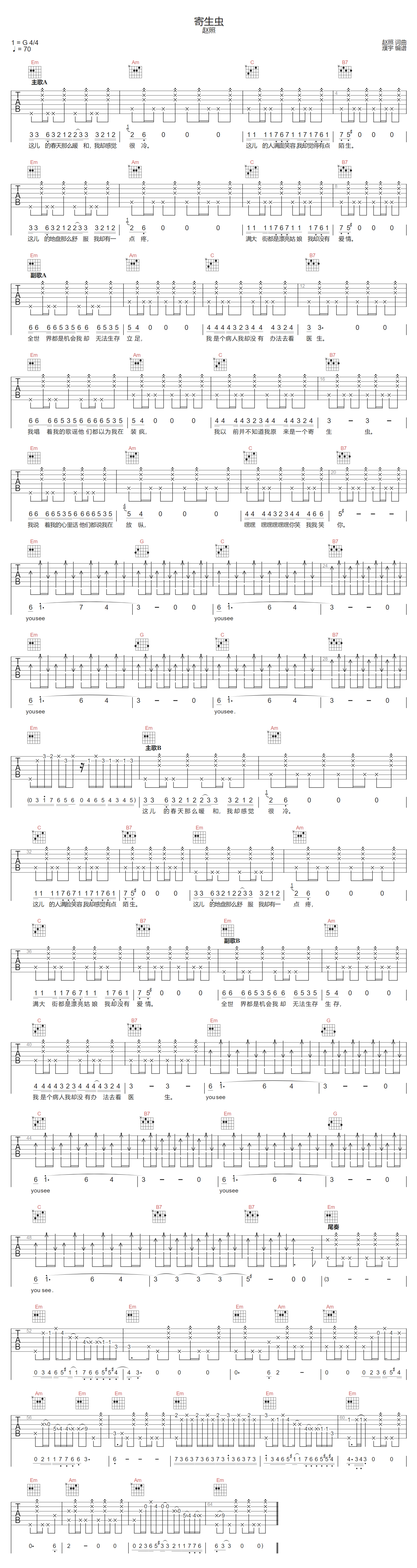 寄生虫吉他谱预览图