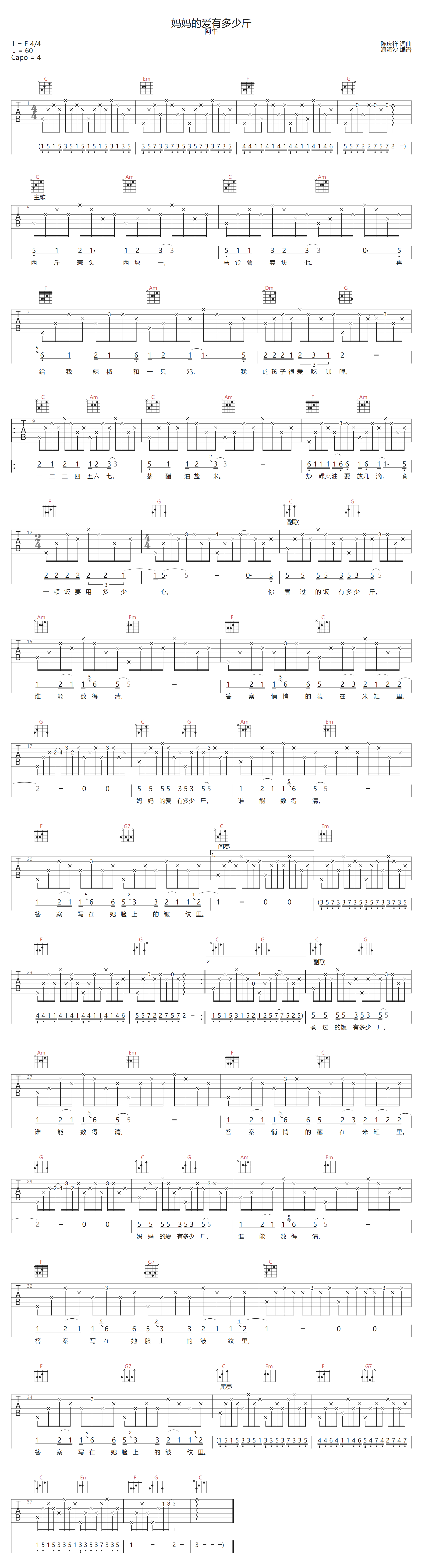 妈妈的爱有多少斤吉他谱预览图