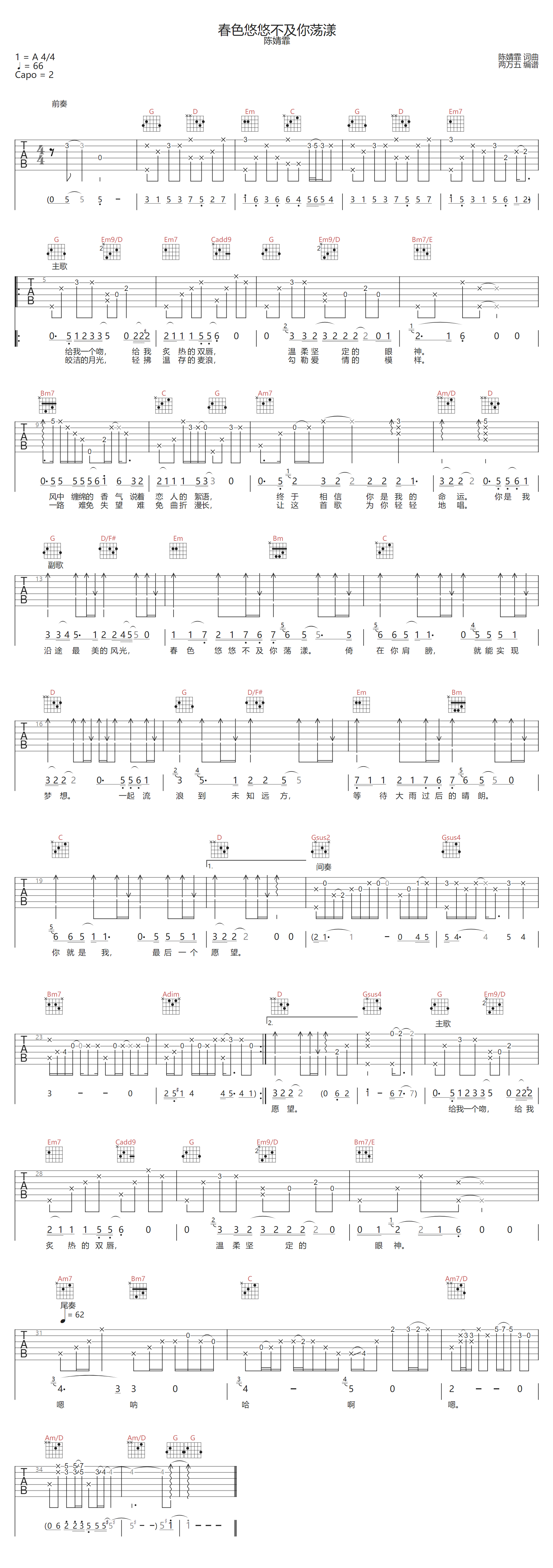 春色悠悠不及你荡漾吉他谱预览图