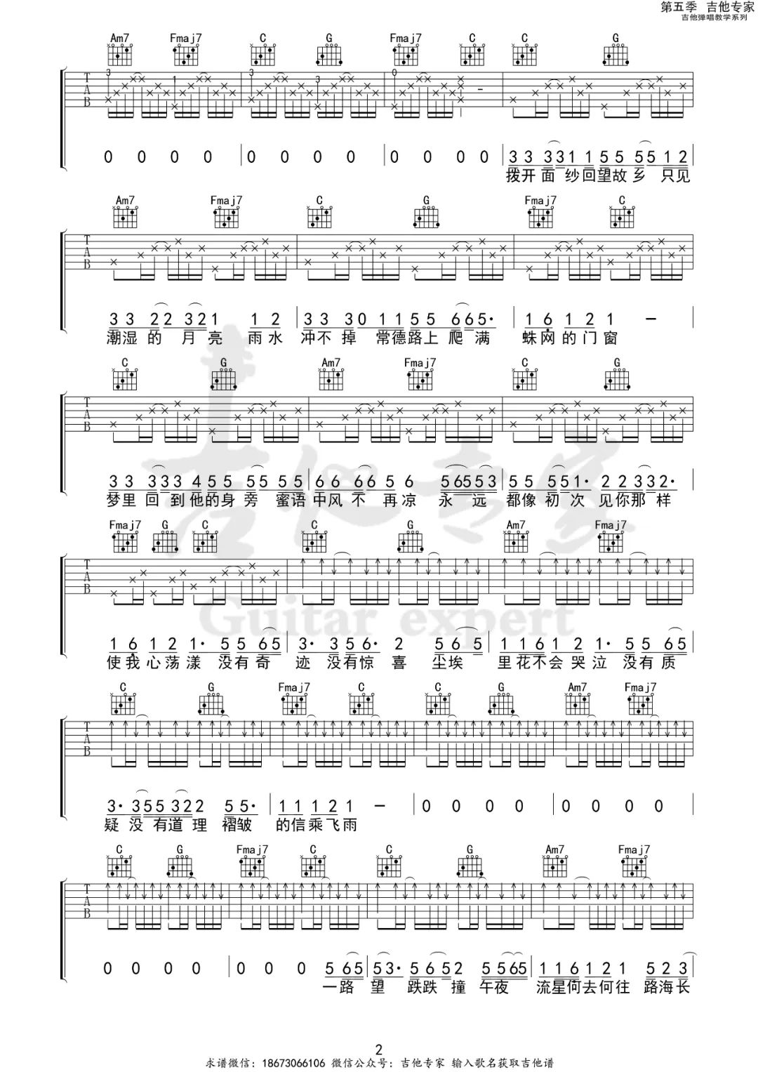 程艾影吉他谱预览图