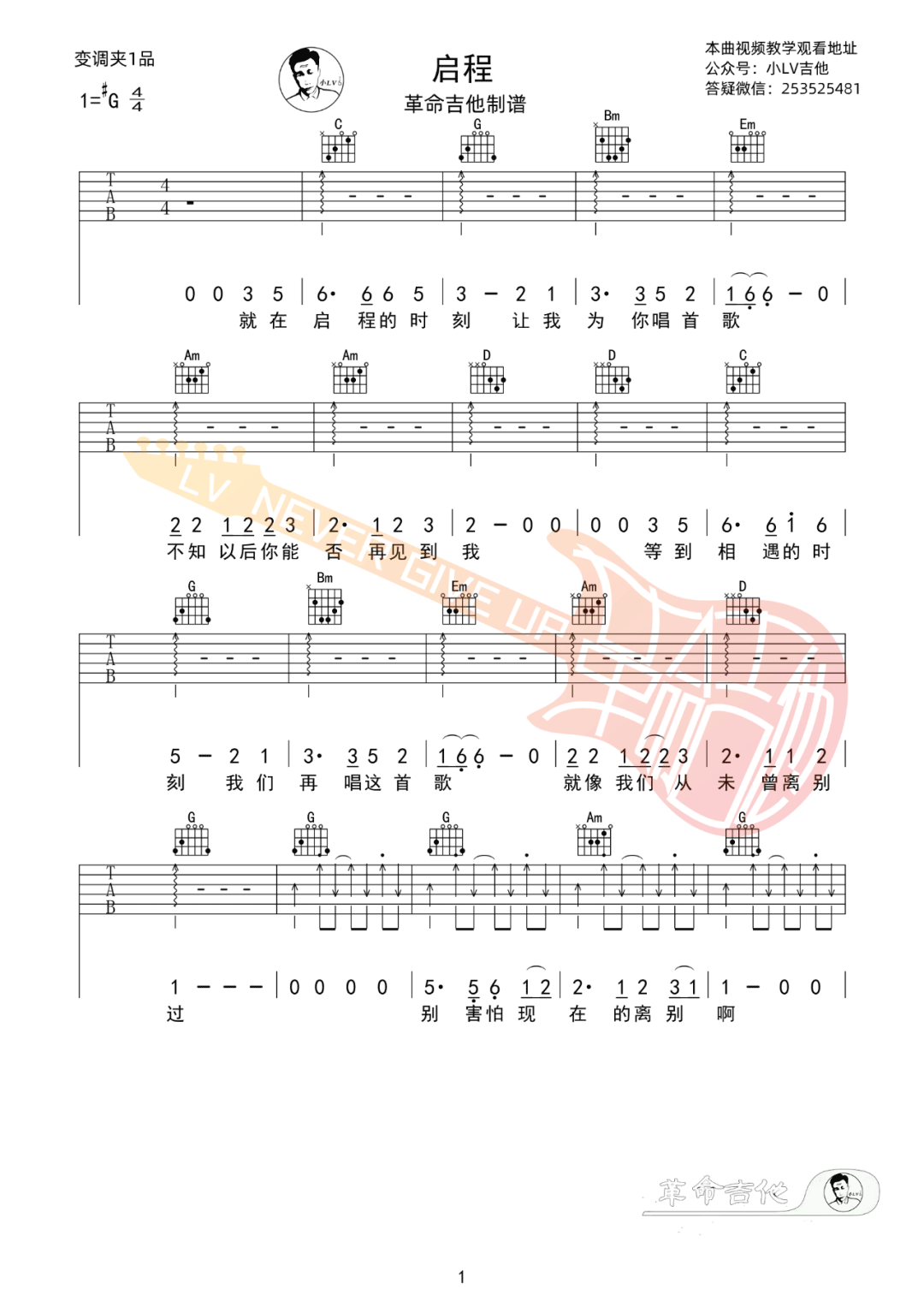 启程吉他谱预览图