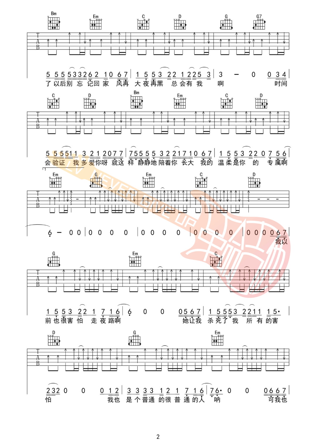 暖一杯茶吉他谱预览图