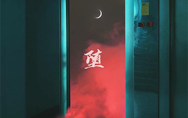 堕吉他谱_Zyboy忠宇_《堕》G调原版弹唱谱_高清六线谱