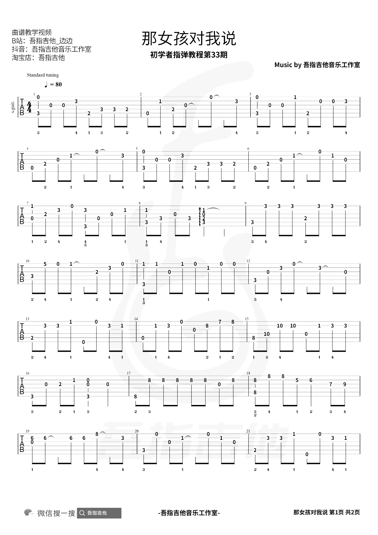 那女孩对我说指弹吉他谱预览图