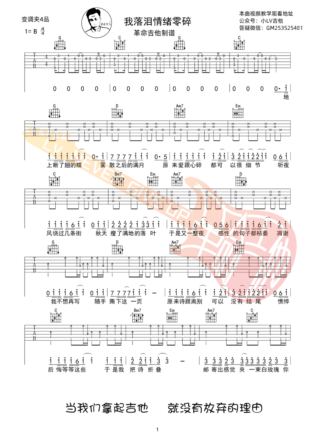 我落泪情绪零碎吉他谱预览图
