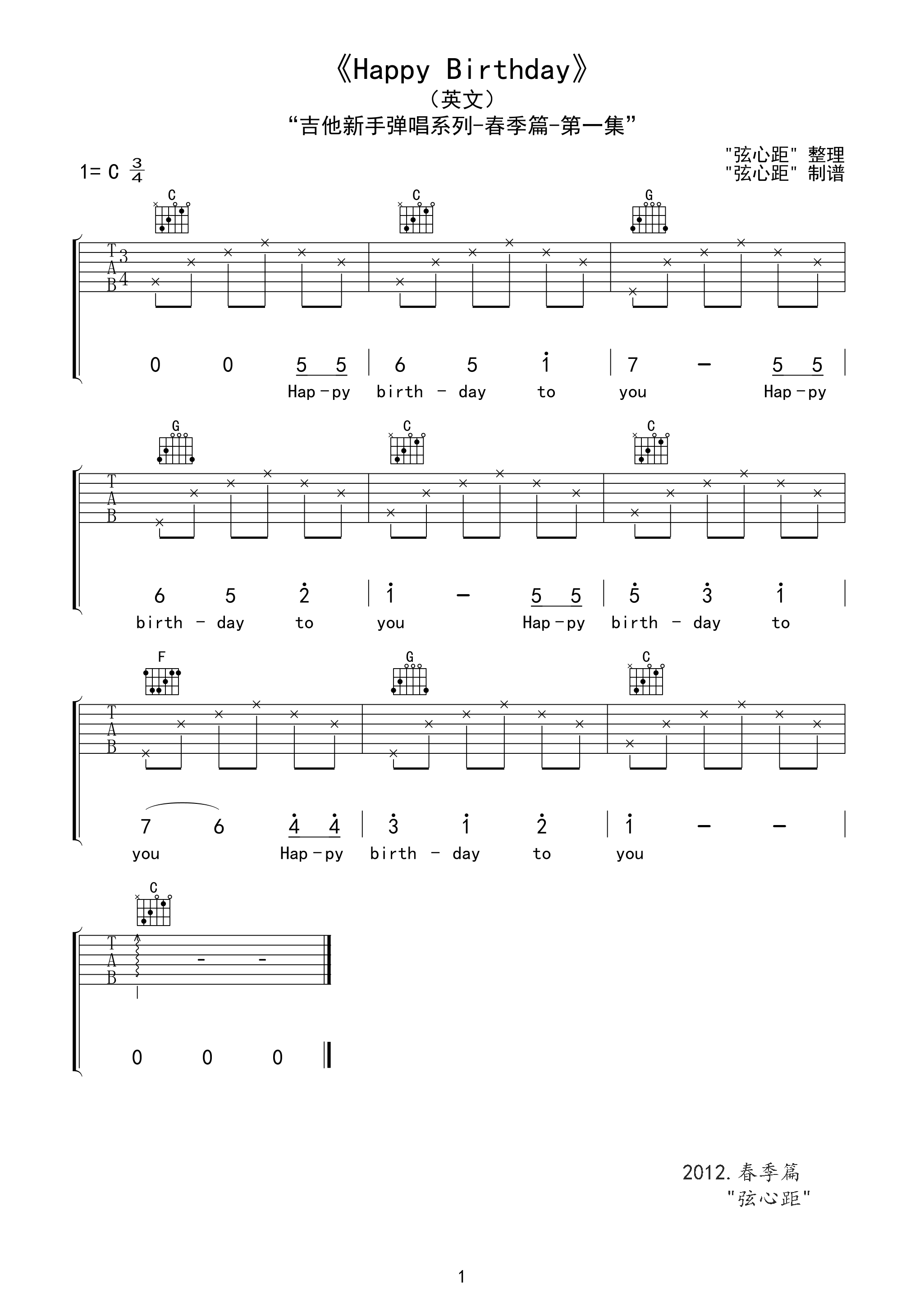 生日快乐歌吉他谱预览图