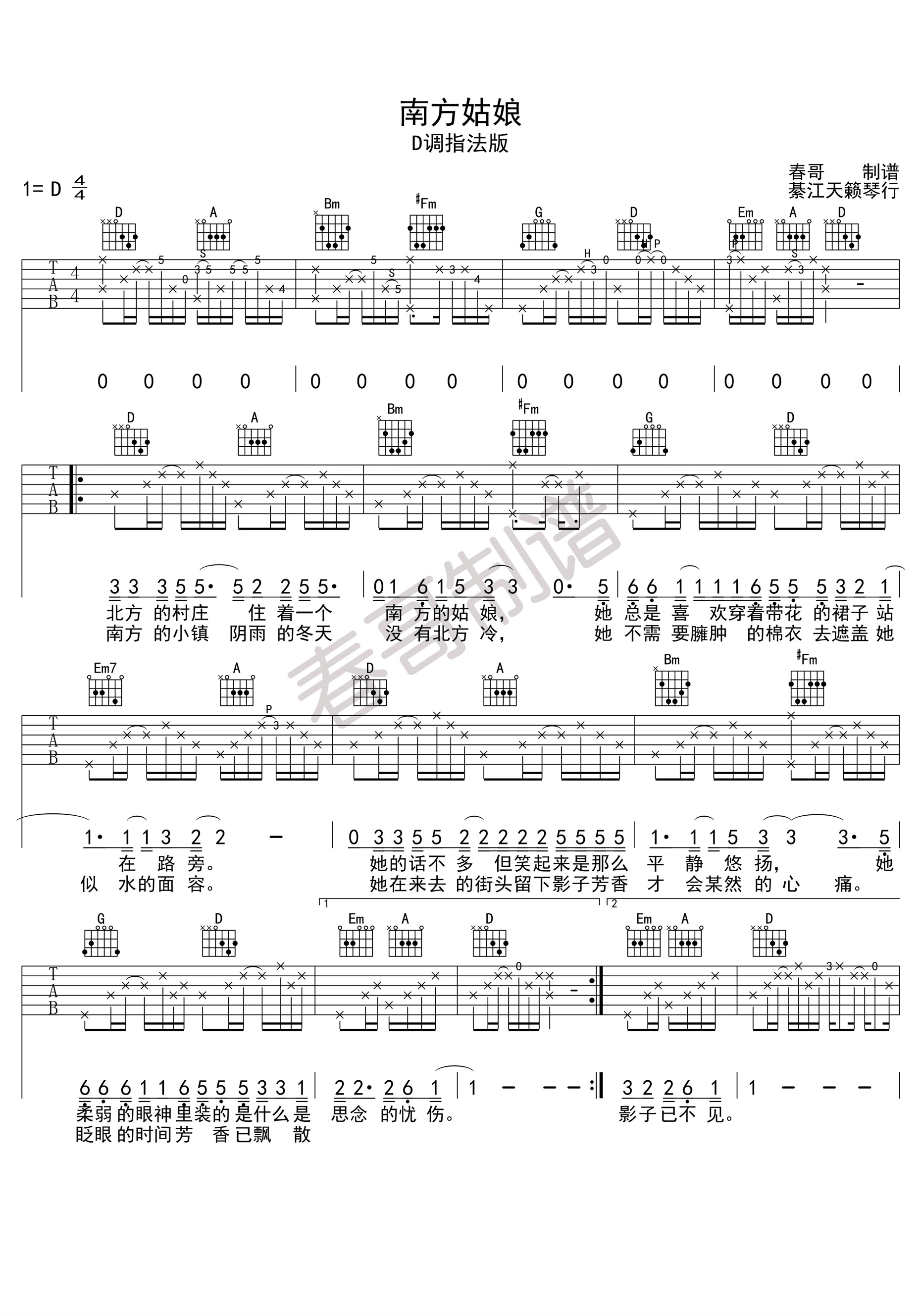 南方姑娘吉他谱预览图