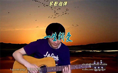 一生所爱指弹吉他谱_卢冠廷_琴歌版独奏六线谱_指弹吉他教学
