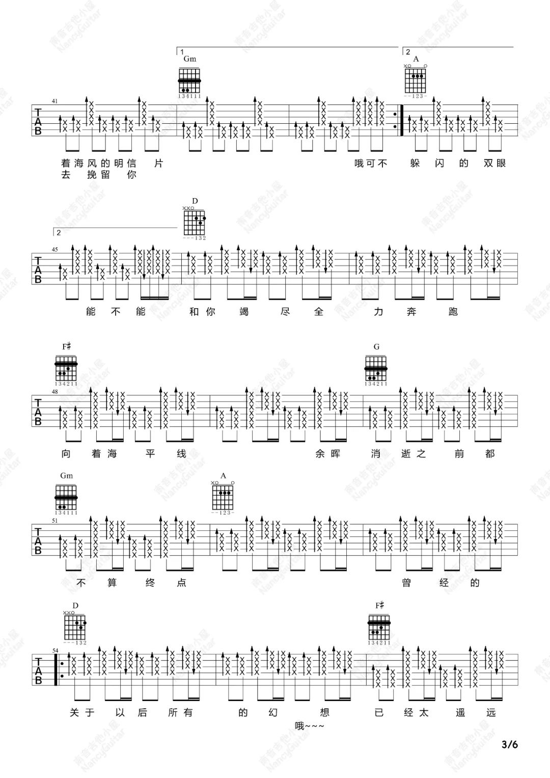 想去海边吉他谱预览图