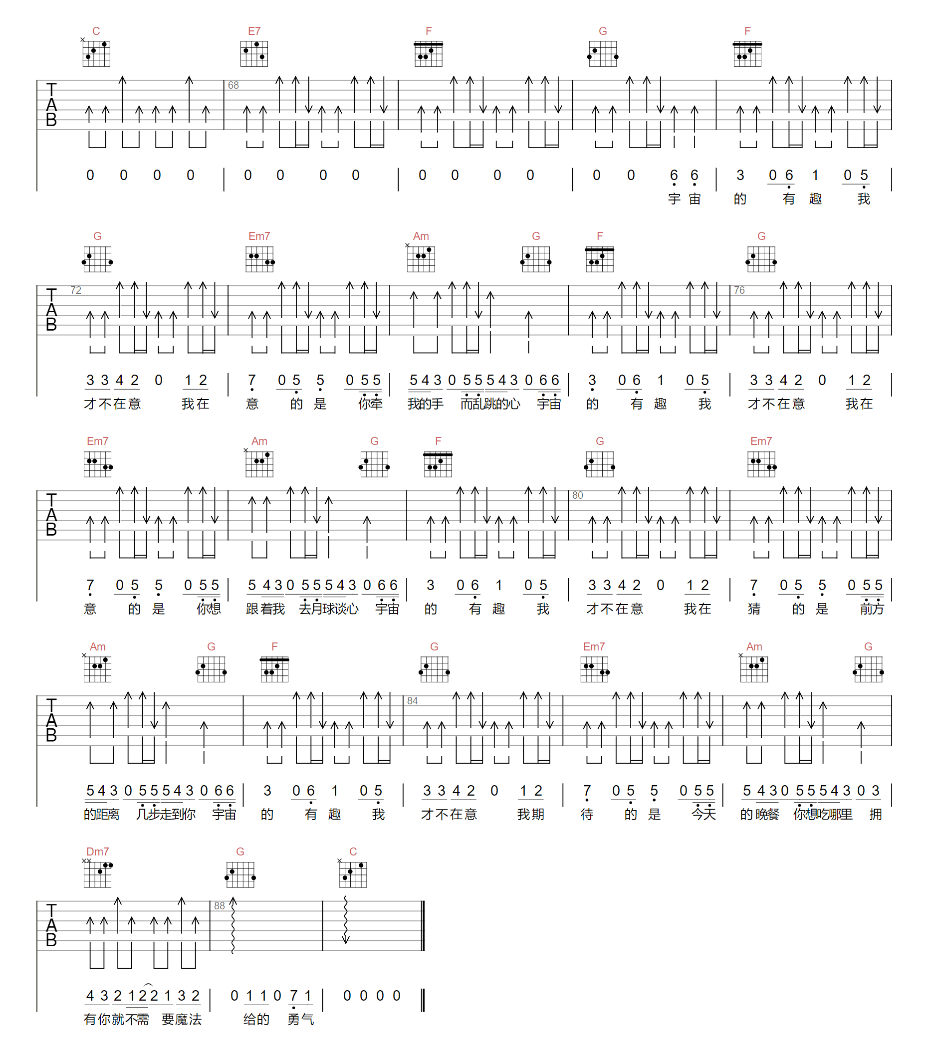 给你一瓶魔法药水吉他谱预览图