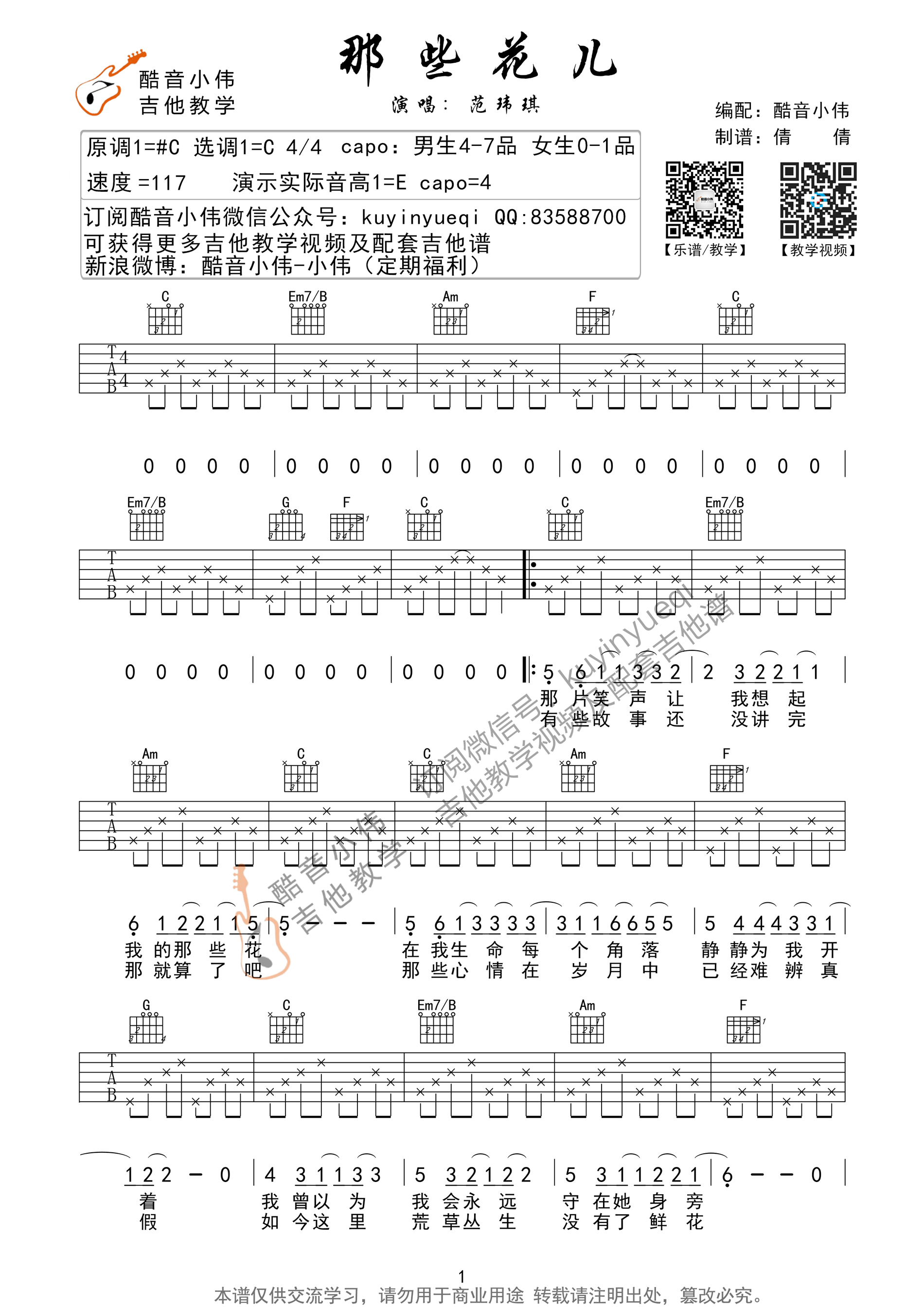 那些花儿吉他谱预览图