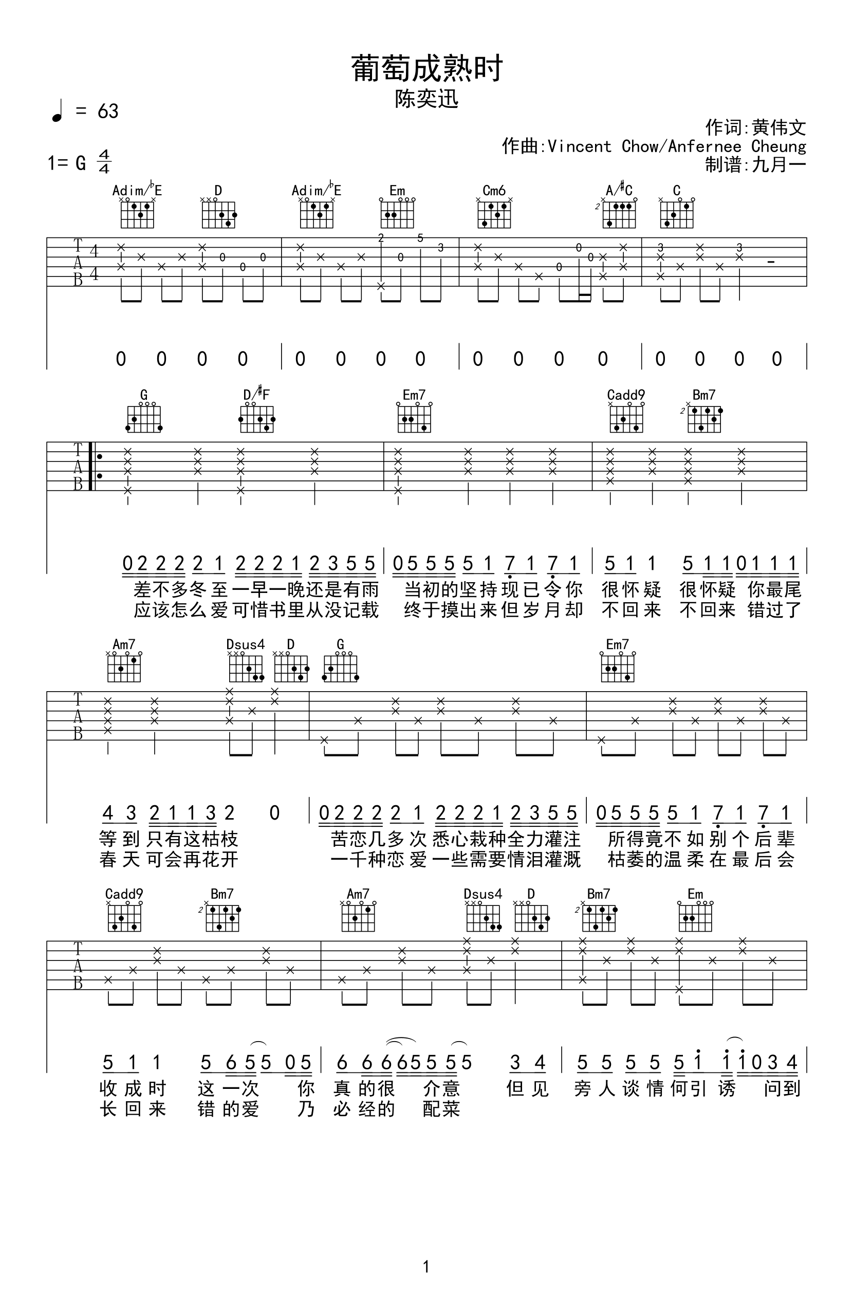 葡萄成熟时吉他谱预览图