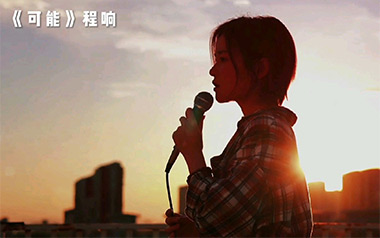 可能吉他谱_程响_C调原版六线谱_弹唱教学视频