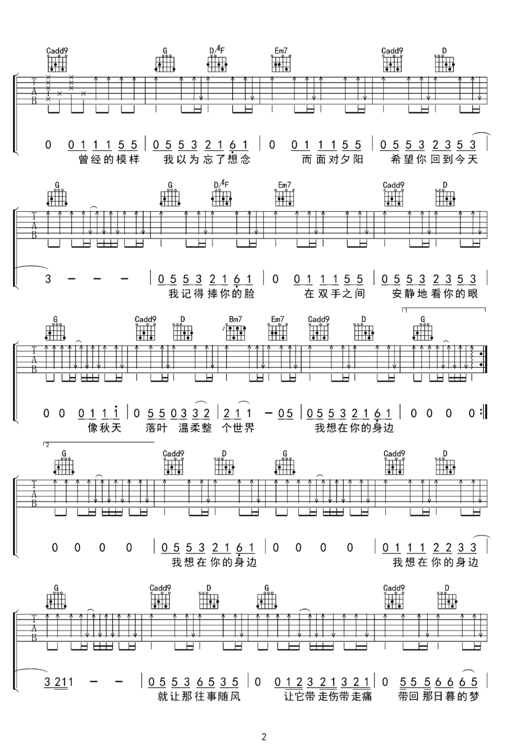 在你的身边吉他谱预览图