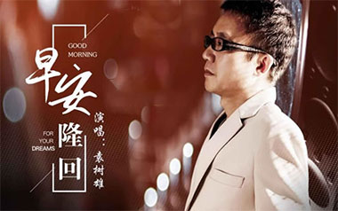 早安隆回吉他谱_袁树雄_G调原版弹唱六线谱_高清图片谱