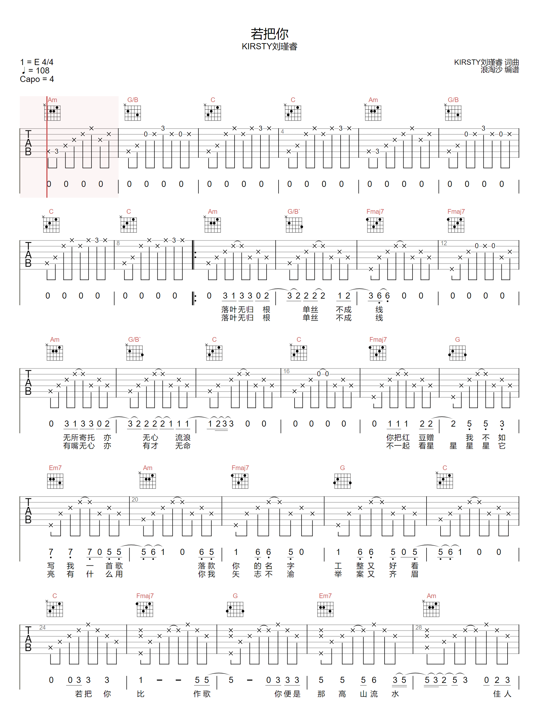 若把你吉他谱预览图