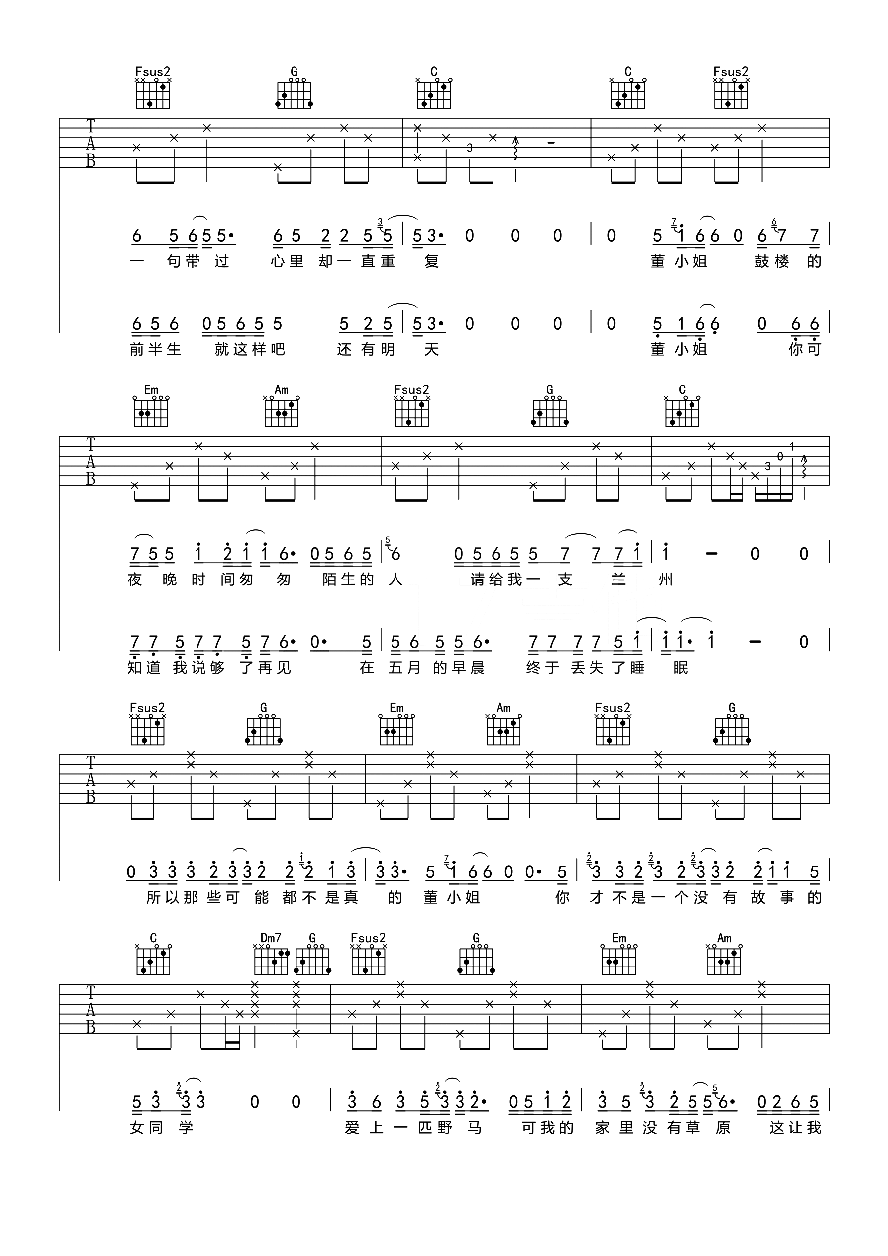 董小姐吉他谱预览图