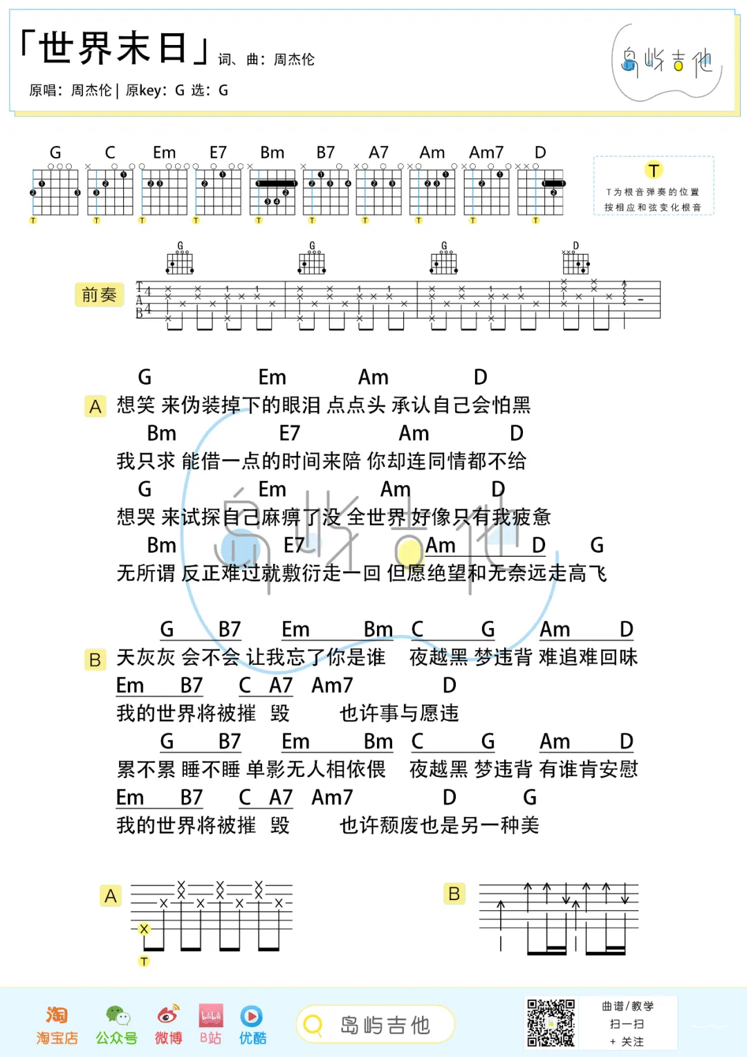 世界末日吉他谱预览图