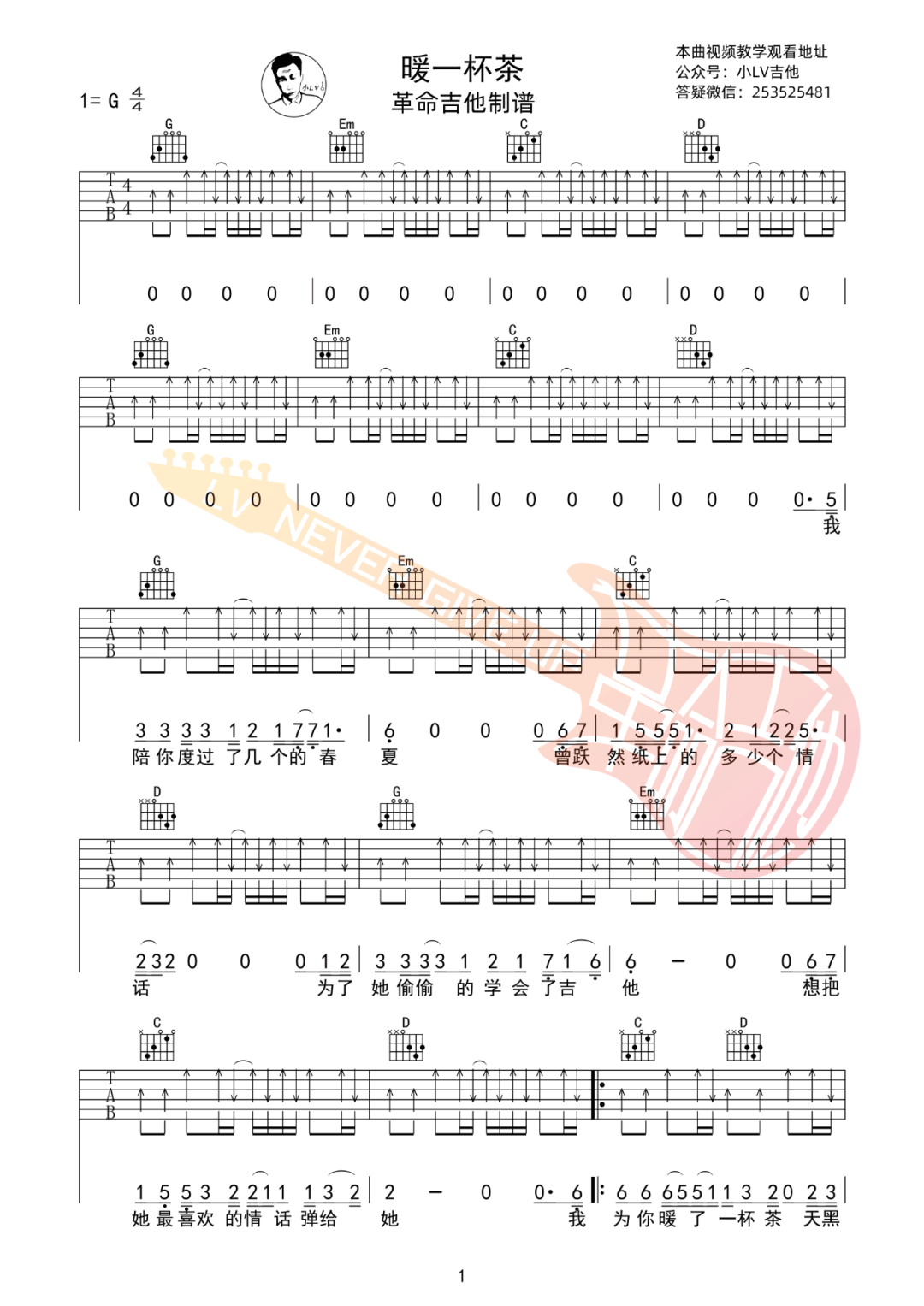 暖一杯茶吉他谱预览图