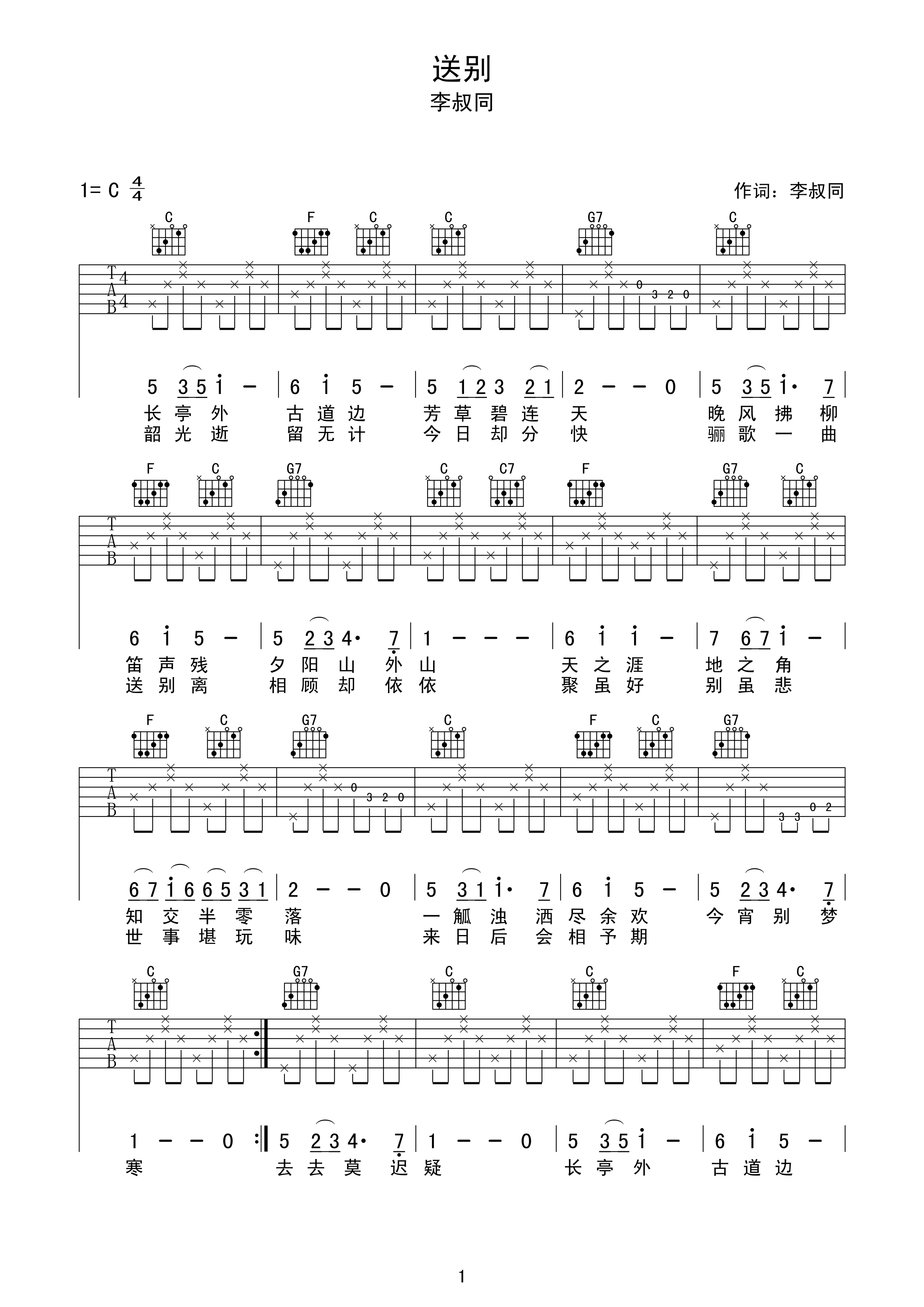 送别吉他谱预览图