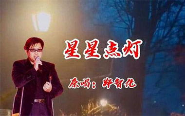 星星点灯指弹吉他谱_郑智化_原版指弹六线谱_吉他独奏谱