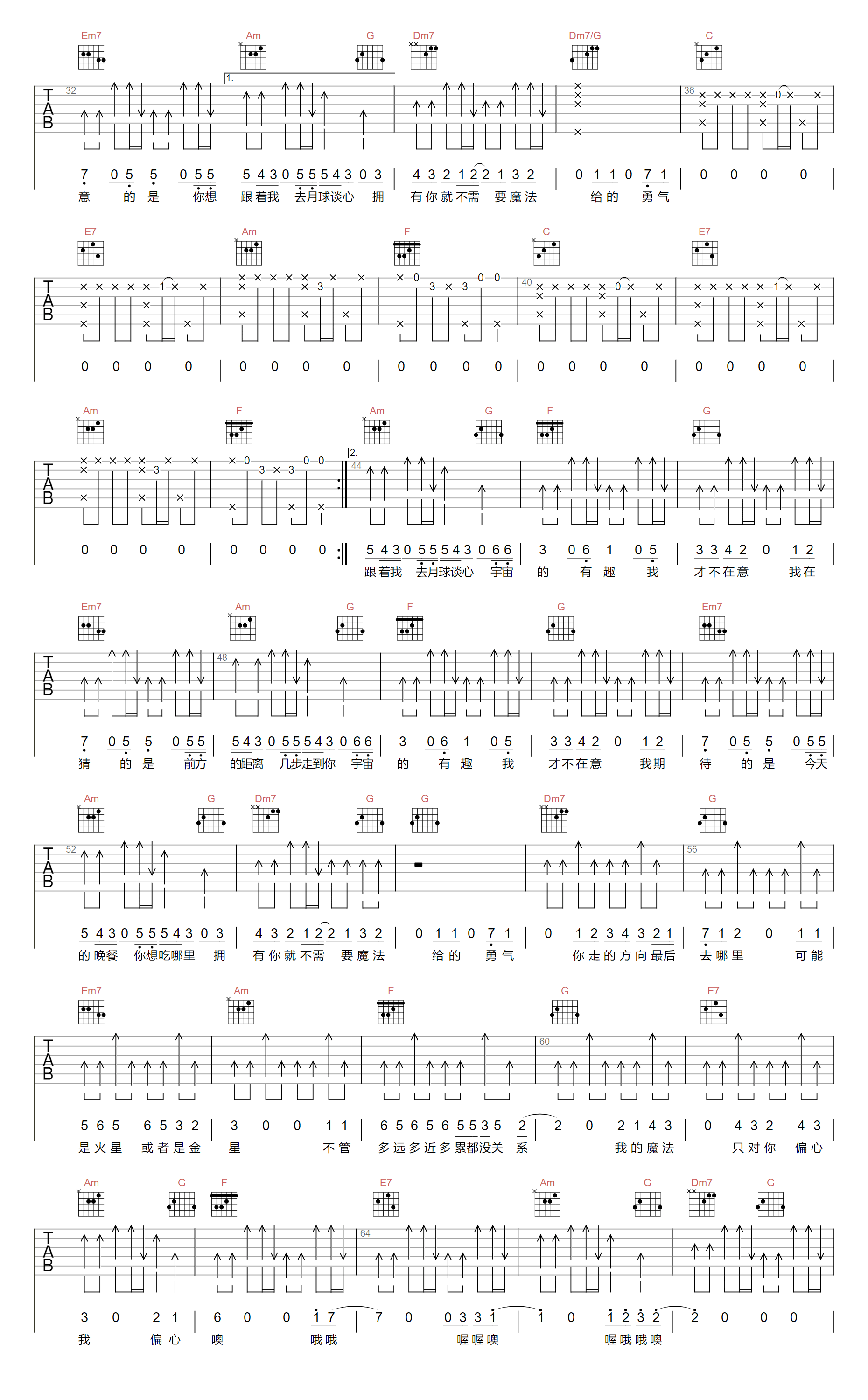 给你一瓶魔法药水吉他谱预览图