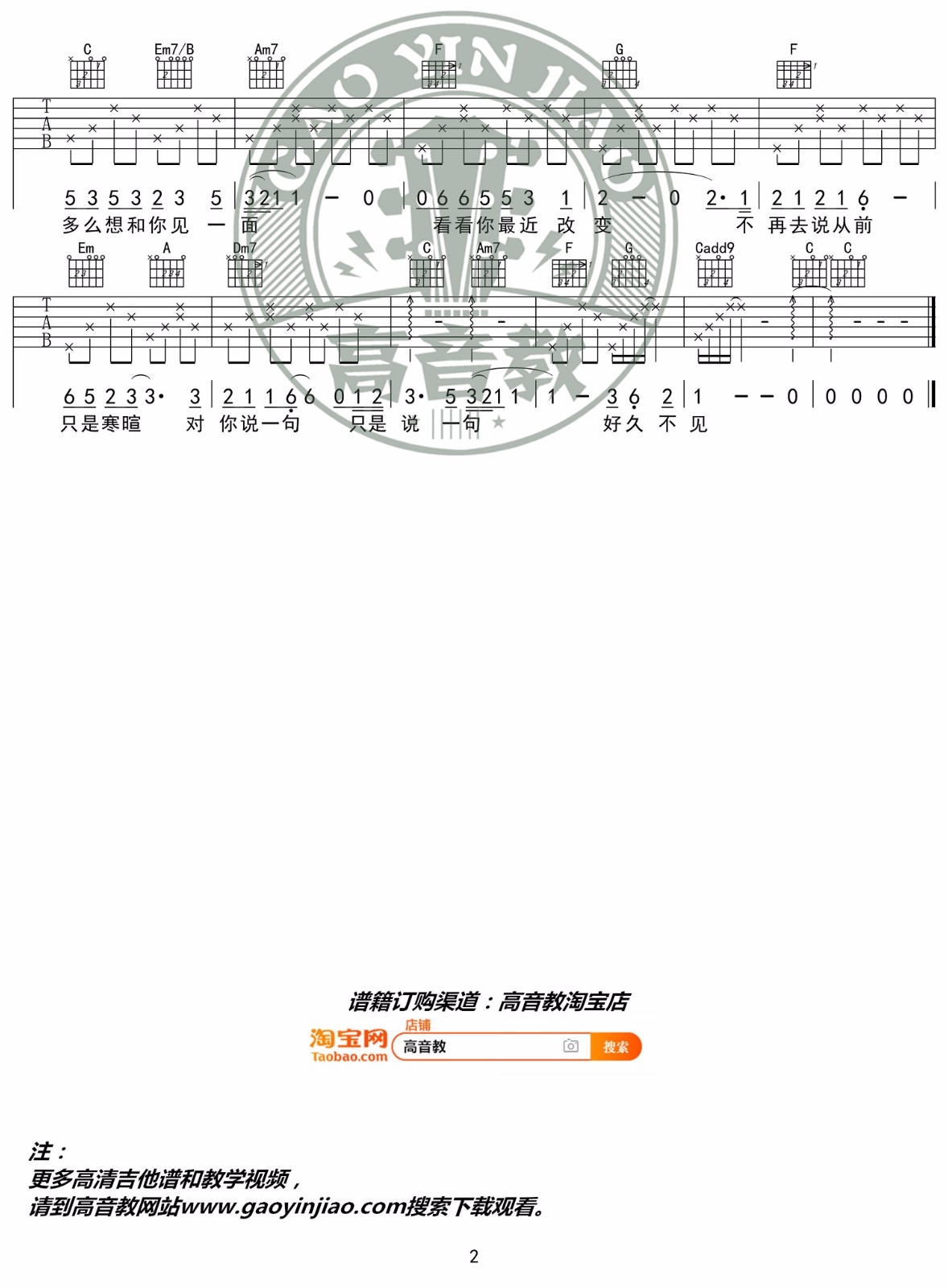 好久不见吉他谱预览图