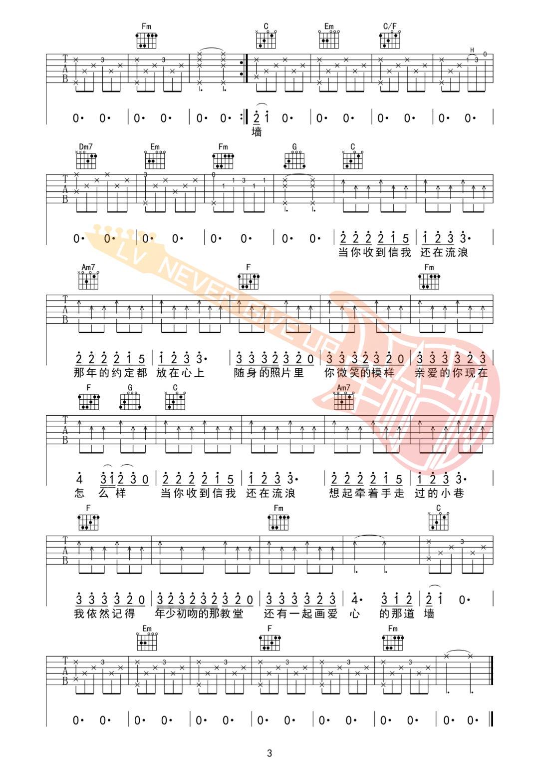 还在流浪吉他谱预览图