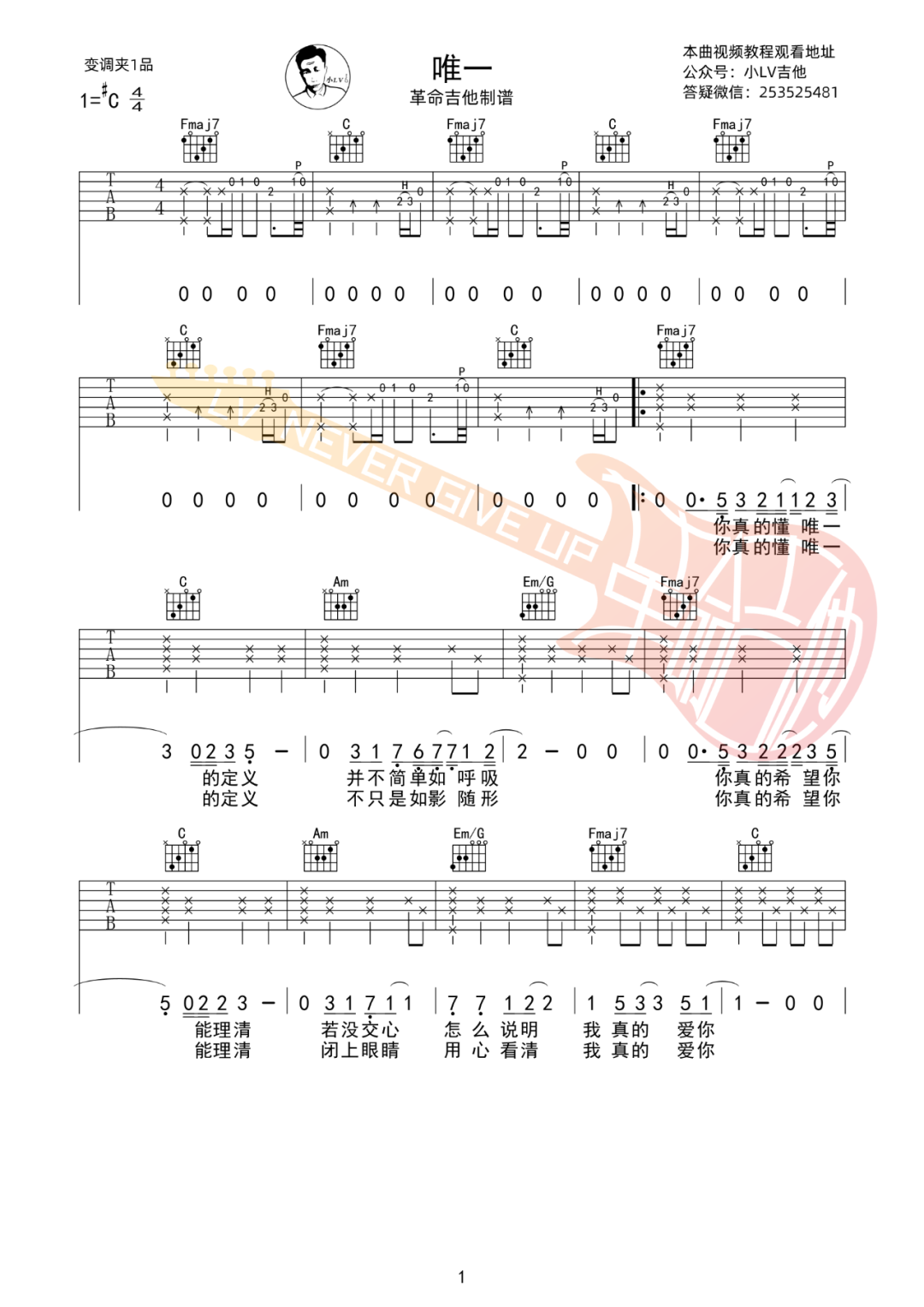 唯一吉他谱预览图