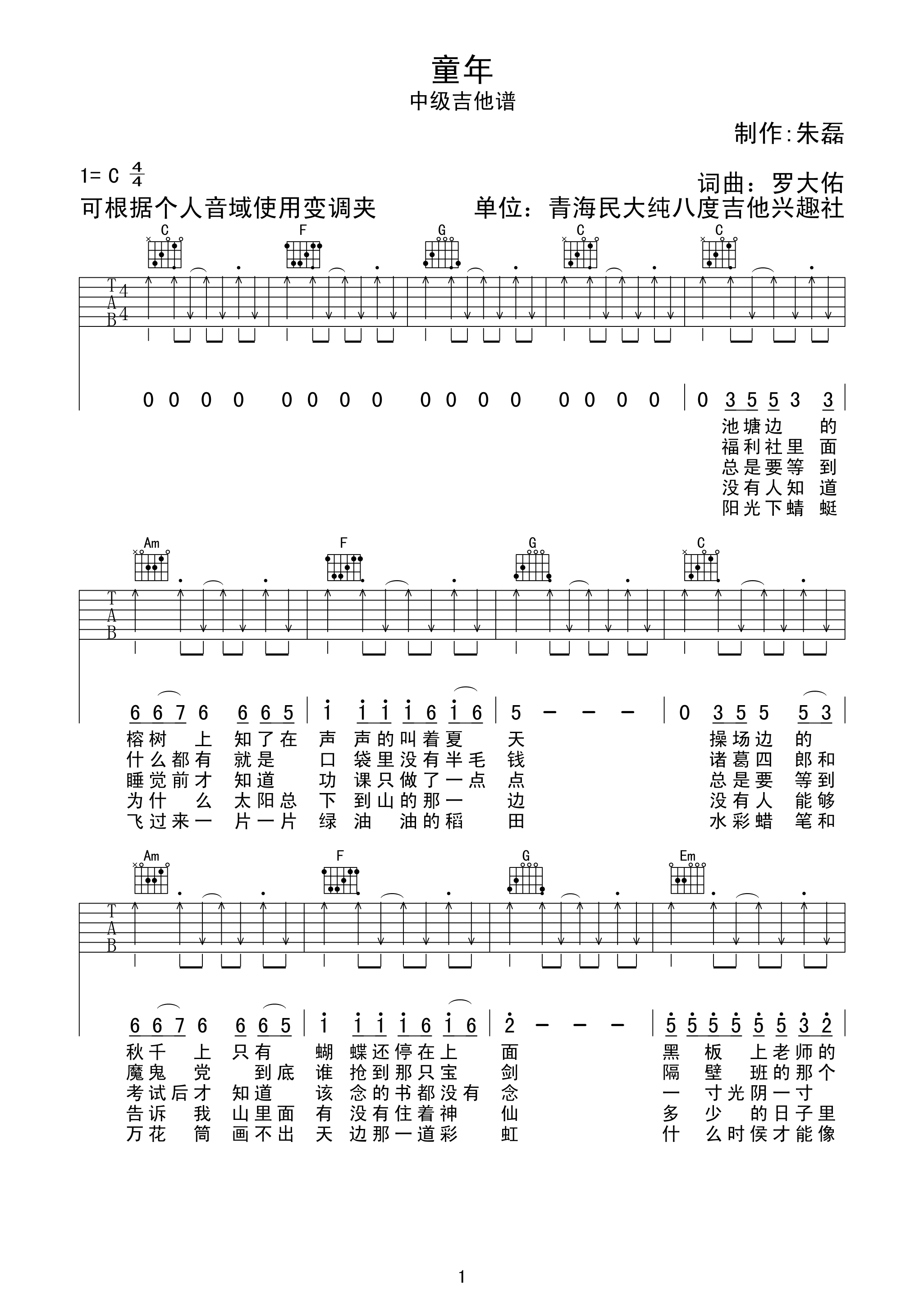 童年吉他谱预览图