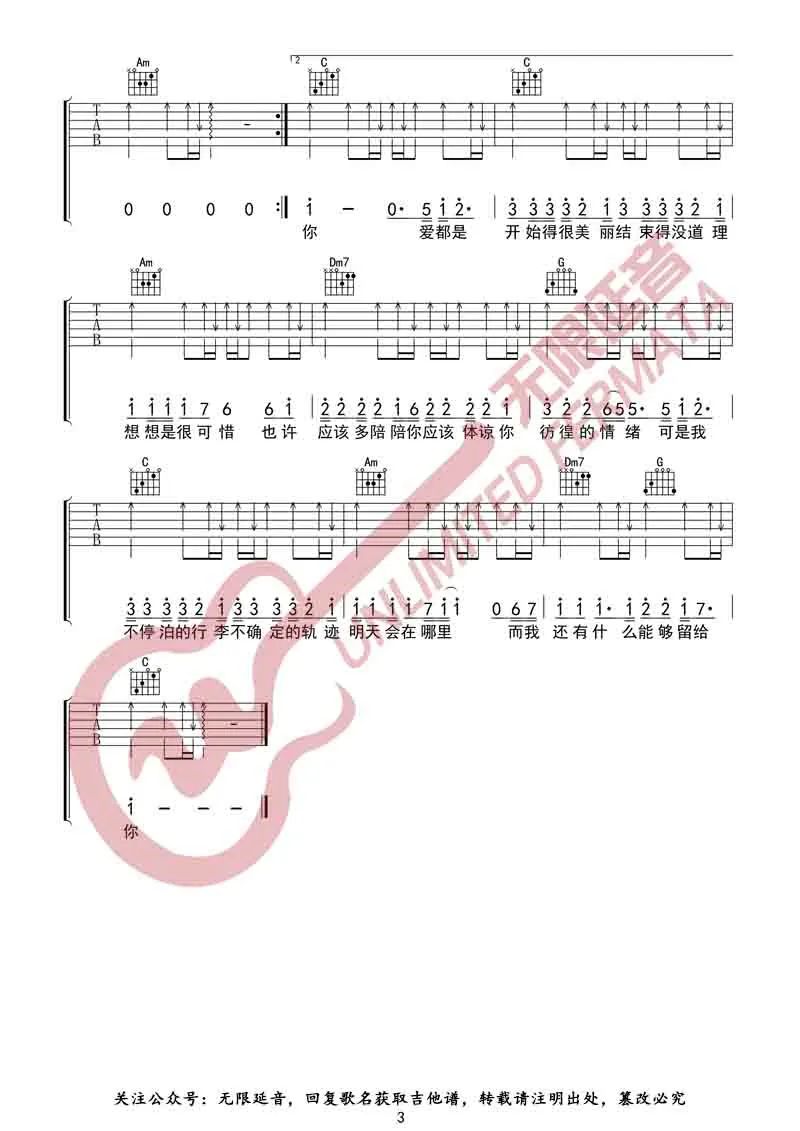 留什么给你吉他谱预览图