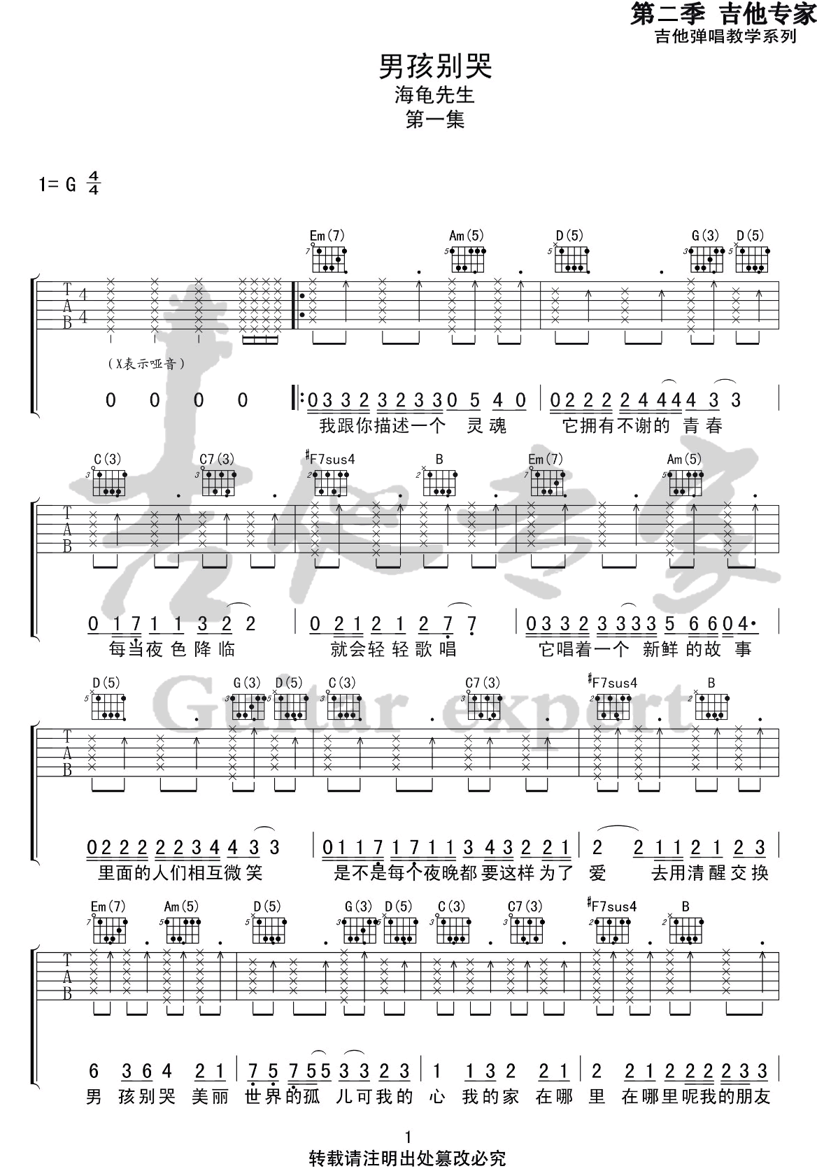 男孩别哭吉他谱预览图