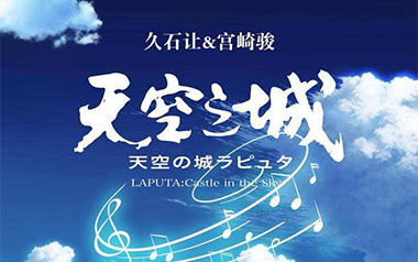 天空之城指弹吉他谱_久石让_简单版指弹谱_吉他独奏谱