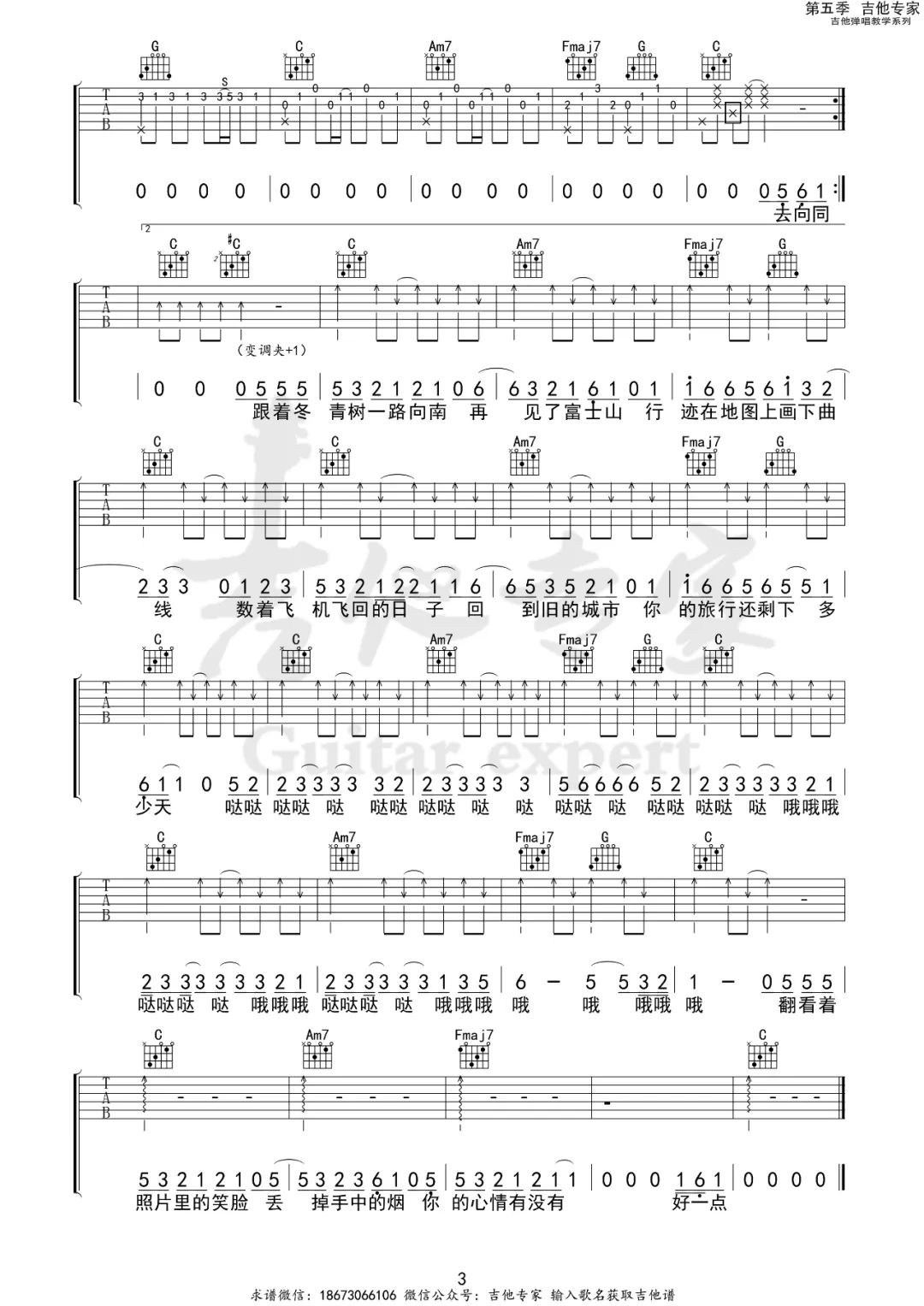 小行迹吉他谱预览图