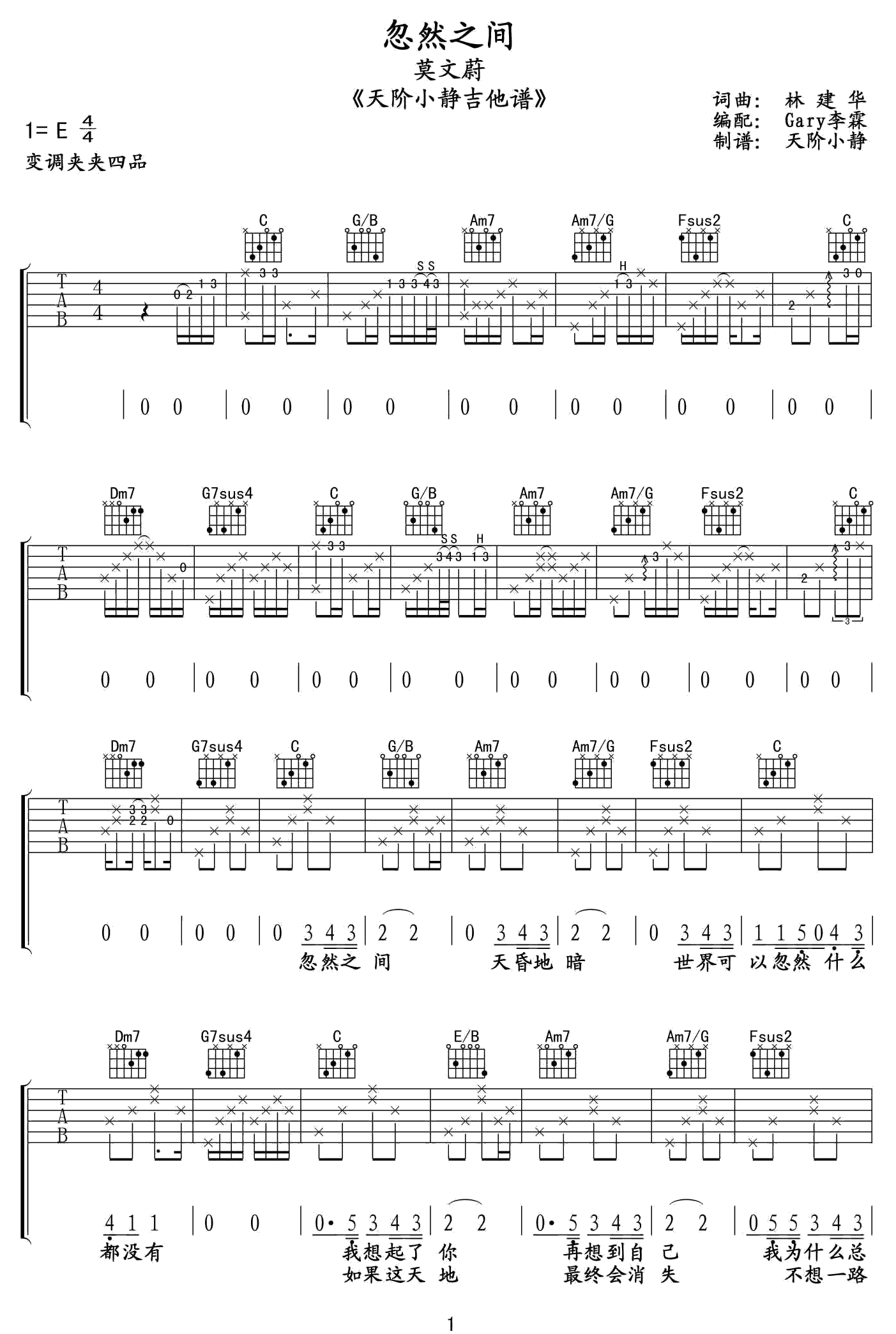 忽然之间吉他谱预览图