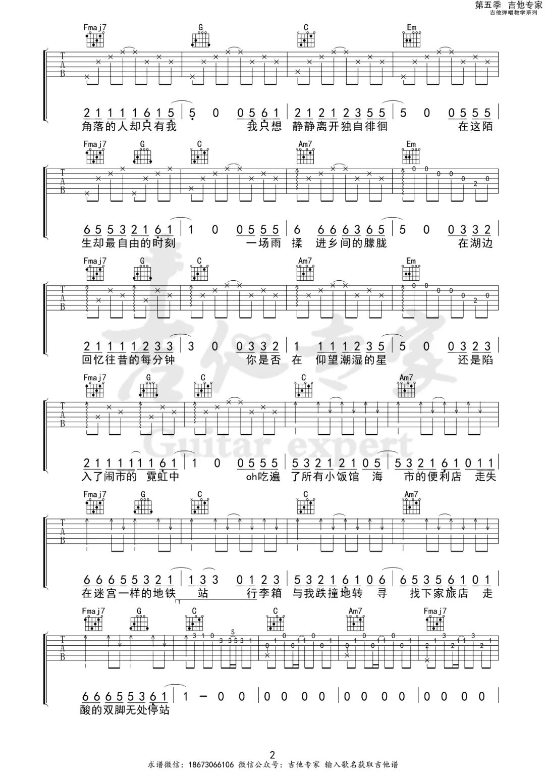 小行迹吉他谱预览图