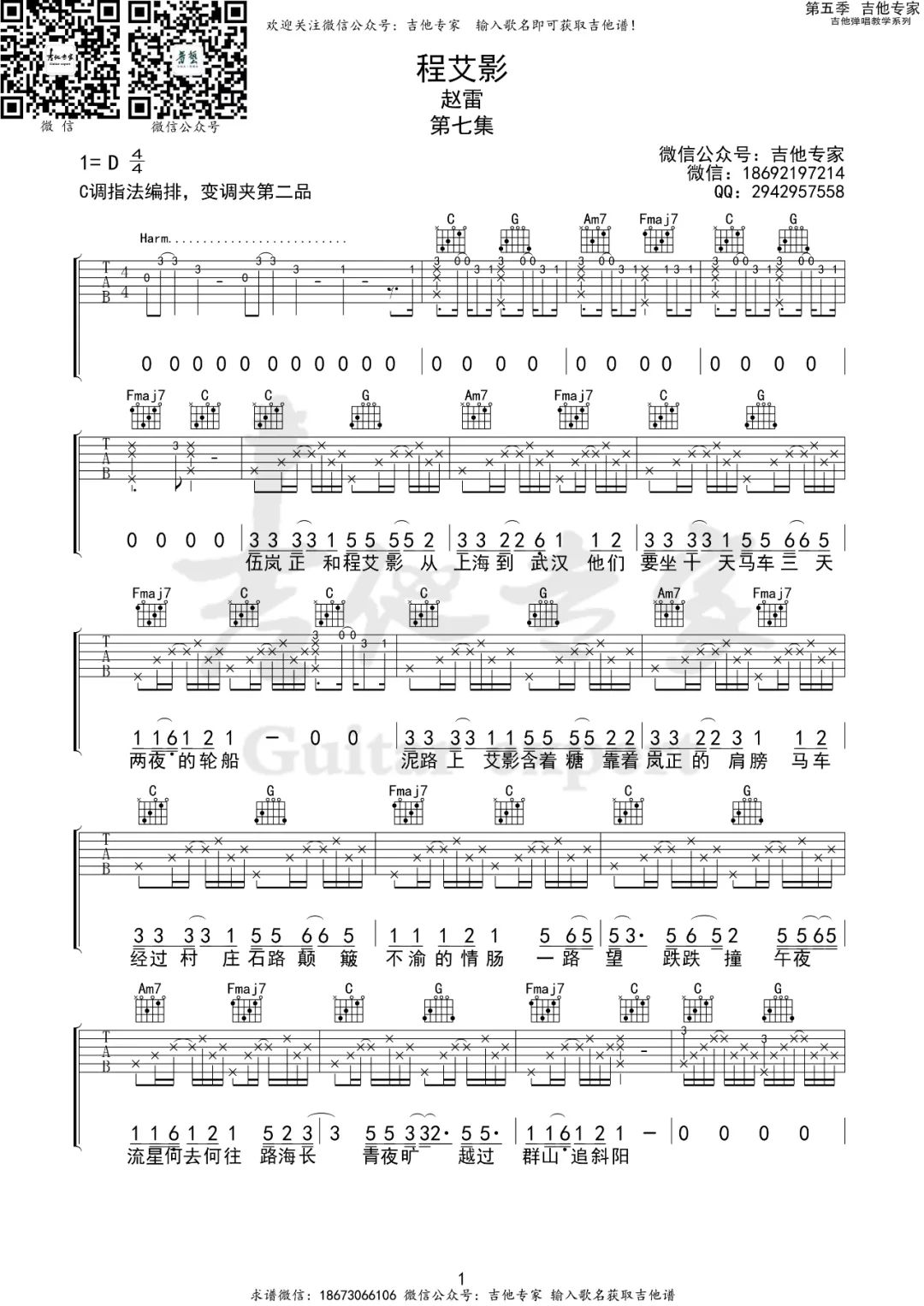 程艾影吉他谱预览图