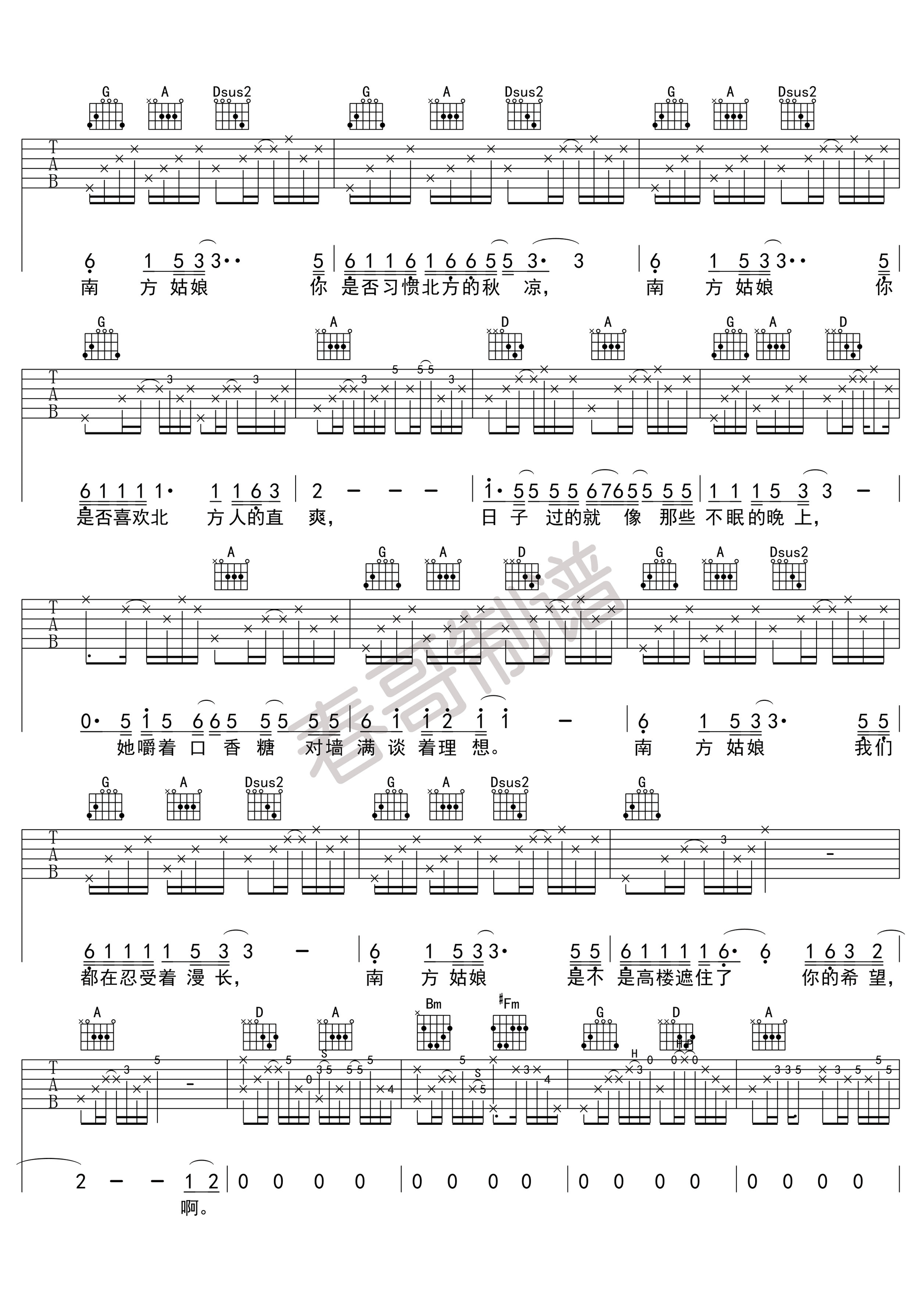 南方姑娘吉他谱预览图