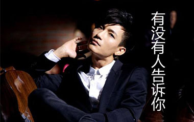 有没有人告诉你吉他谱_陈楚生_G调原版弹唱谱_高清六线谱