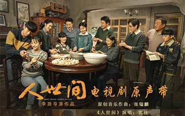 人世间吉他谱_雷佳_C调原版弹唱六线谱_高清图片谱