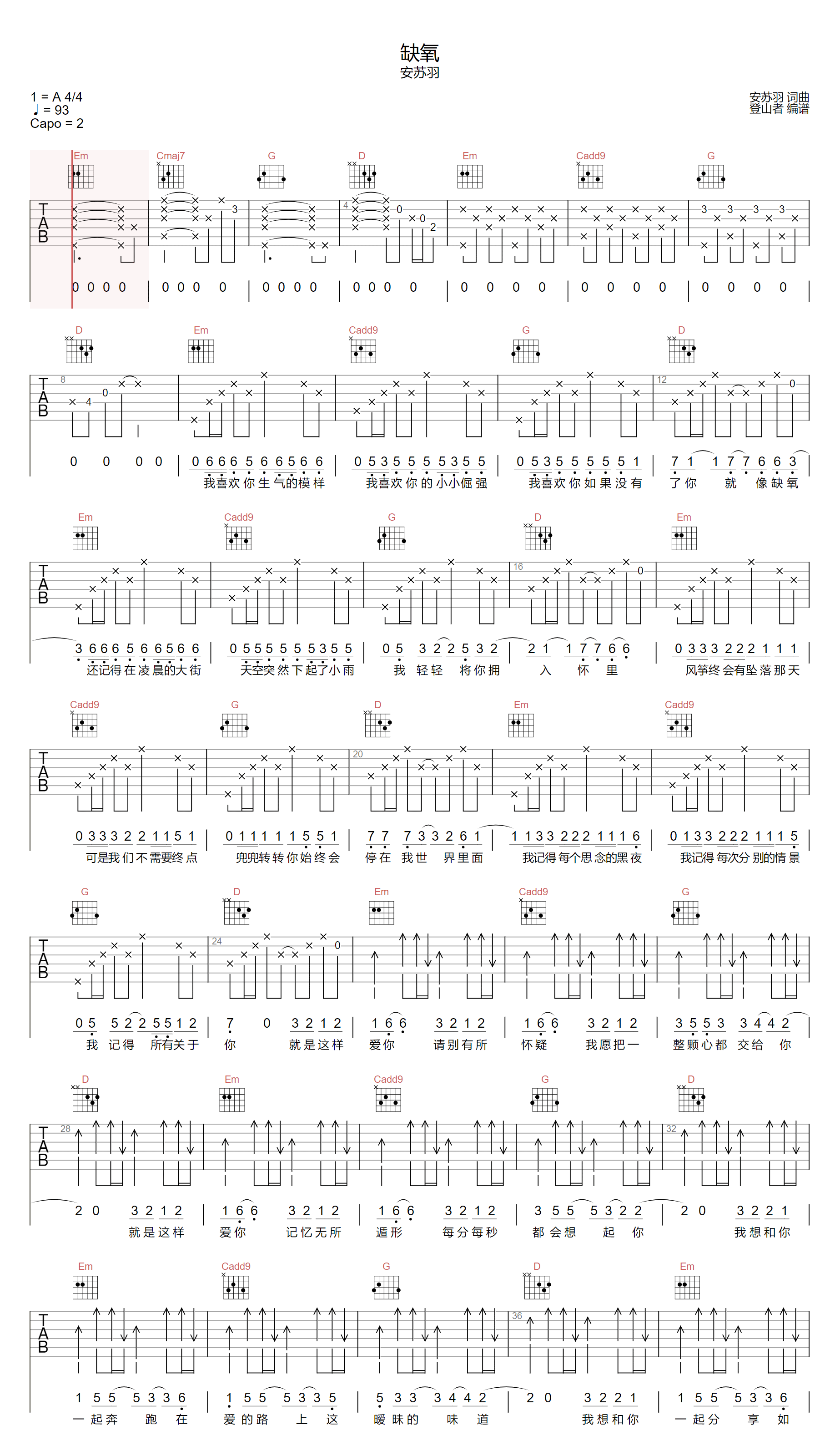 缺氧吉他谱预览图