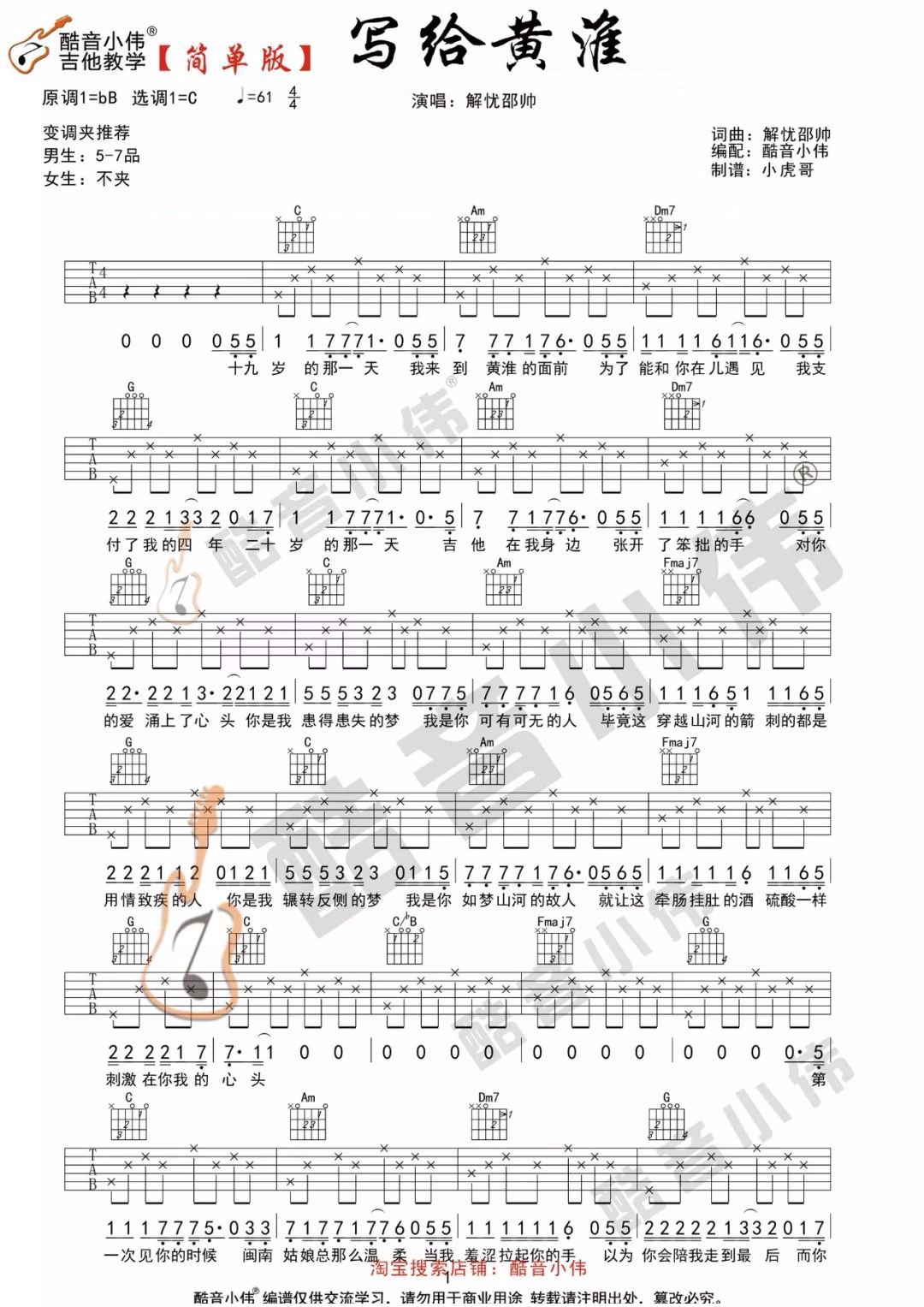写给黄淮吉他谱预览图