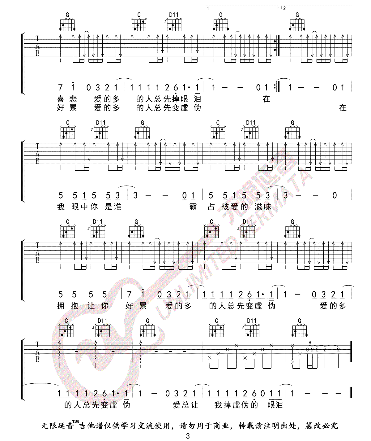 谁吉他谱预览图