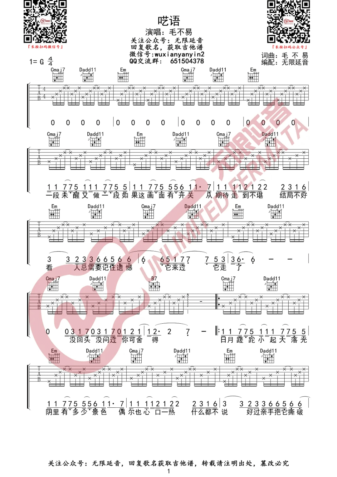 呓语吉他谱预览图