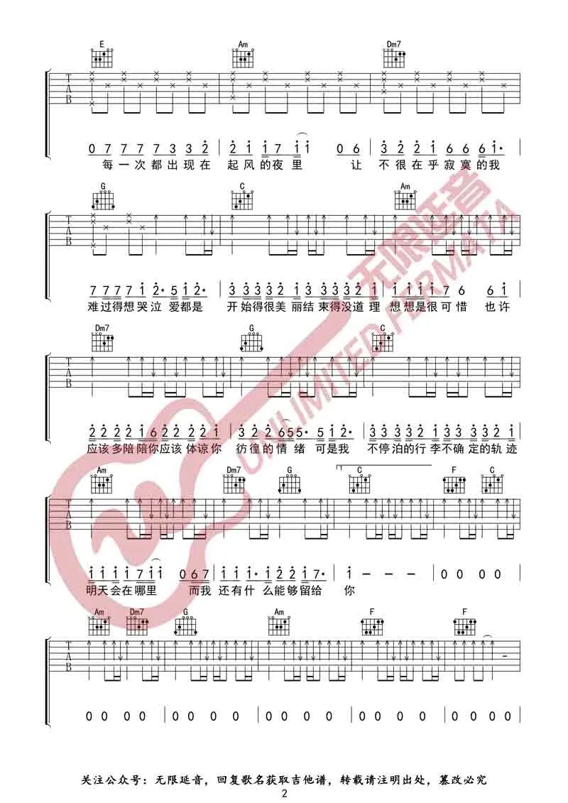 留什么给你吉他谱预览图