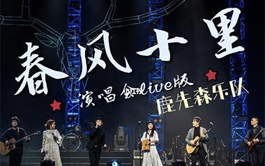 春风十里吉他谱_鹿先森乐队_C调原版弹唱谱_高清六线谱