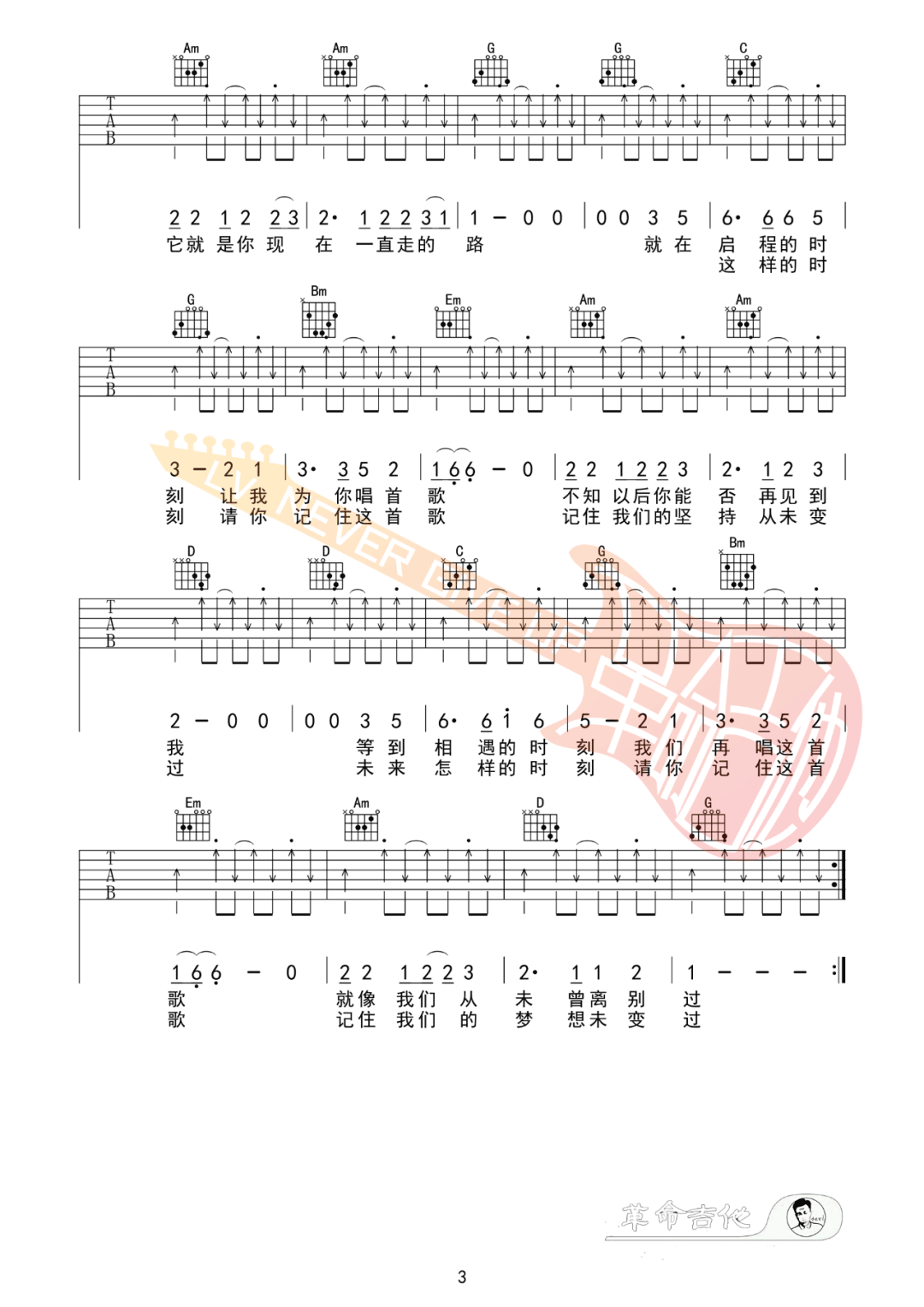 启程吉他谱预览图