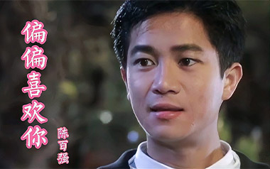 偏偏喜欢你指弹吉他谱_陈百强_原版独奏六线谱_指弹吉他教学