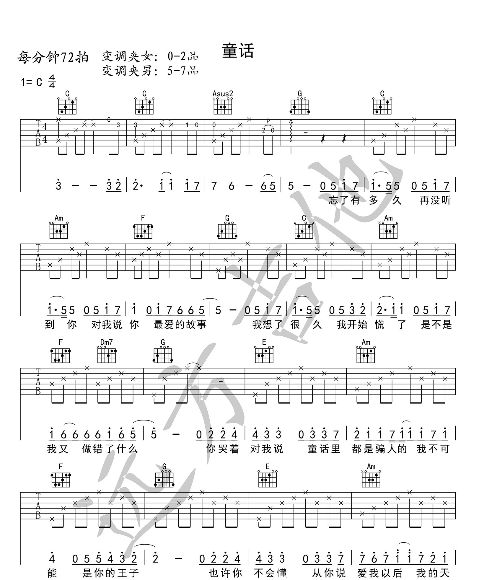 童话吉他谱预览图